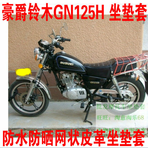 适用于太子GN125H摩托车坐垫套新品皮革防水防晒网状加厚太子座套