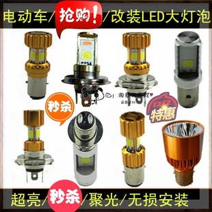 欧派小鸟金箭凤凰东日欣小龟王电动车灯泡LED大灯泡改装led灯泡