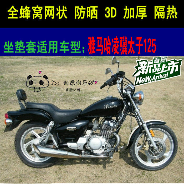 雅马哈凌骥太子ZY125摩托车座套包邮蜂窝网孔加厚防晒透气坐垫套