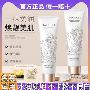正品 Maigoole玫黛琳烟酰胺水润身体素颜霜 水乳滋润保湿全身可用