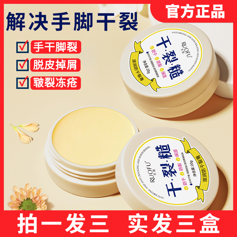 拍一发三若肤干裂糙滋润修复霜