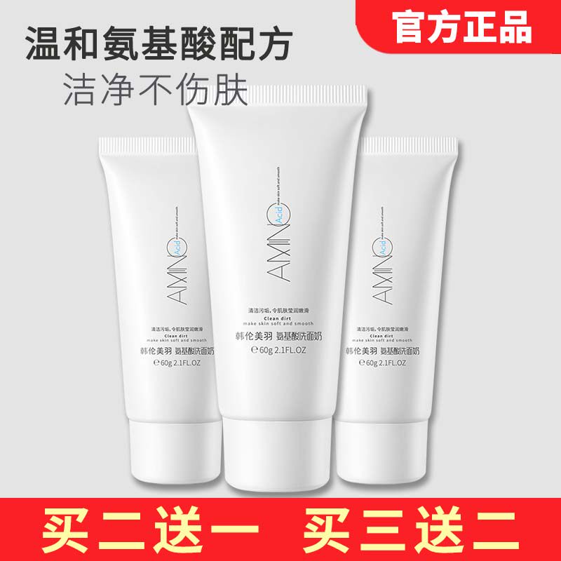 正品AMINO氨基酸洁面乳深层清洁控油干皮韩伦美羽温和保湿洗面奶