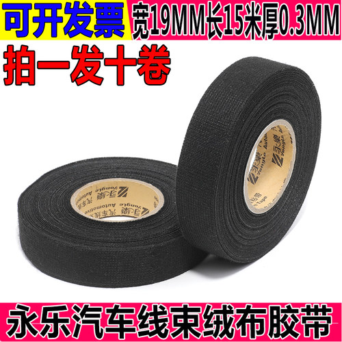 永乐线路植绒布静音车用电工胶布
