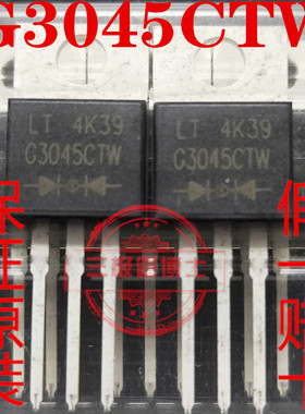 全新原装G3045CTW SBR30A45CT MBR3045 肖特基30A 45V 只卖正品