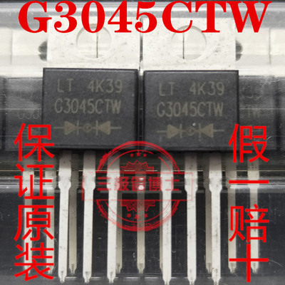 全新原装G3045CTW SBR30A45CT MBR3045 肖特基30A 45V 只卖正品
