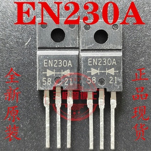 全新原装 进口肖特基二极管 EN230A  FMEN-230A 30A/100V只卖正品