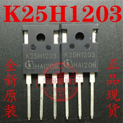 全新原装 K25H1203 三极管IGBT管25A1200V IKW25N120H3 一换即好
