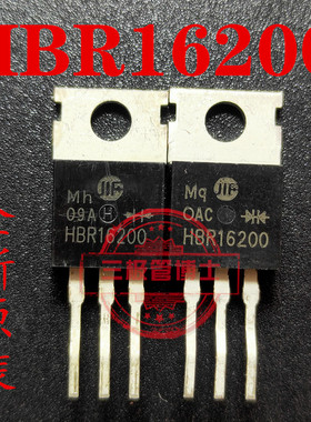 全新切脚华微肖特基二极管HBR16200 MBR16200 16A200V TO-220直插