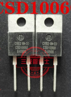 全新原装C3D10060 C3D10060A CSD10060  碳化硅二极管 只卖正品
