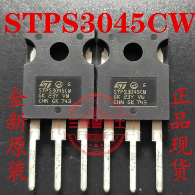 STPS3045CW 30A 45V 肖特基二极管 全新原装进口 实物拍摄 可直拍