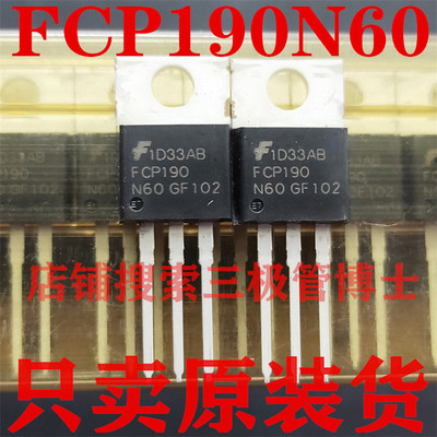 全新原装进口FCP190N60 190N60E 20.6A 600V 大功率N沟道场效应管