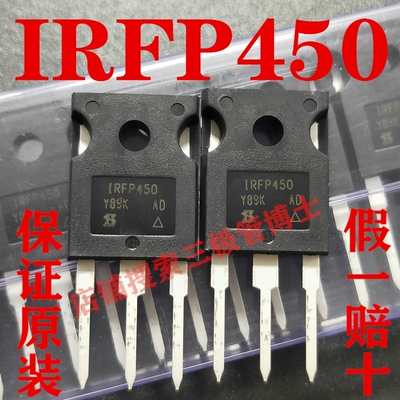 全新原装 IRFP450 500V14A N沟道场效应管 TO-247封装 一换即好