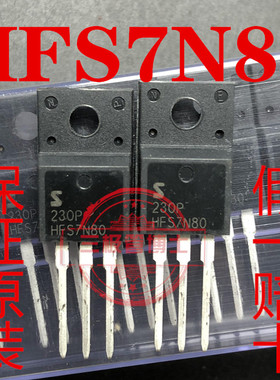 全新HFS7N80 7A 800V替FHP7N80 FQPF7N80C CS7N80F 场效应三极管