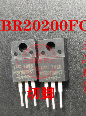 全新进口定型脚MBR20200FCT 20A200V TO220F塑封肖特基整流二极管