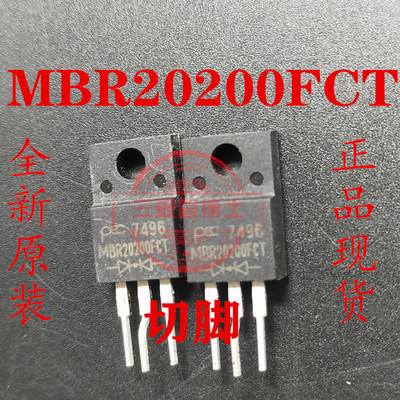 全新进口定型脚MBR20200FCT 20A200V TO220F塑封肖特基整流二极管