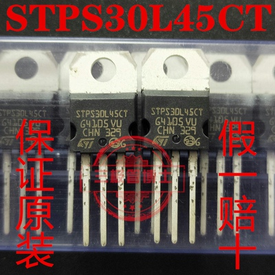 全新原装STPS30L45CT MBR3045CT 30A45V二极管 远离假货 只卖正品