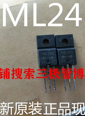 全新原装快恢复整流管 FML24S FMG24S FMU24S 10A/400V 只卖正品
