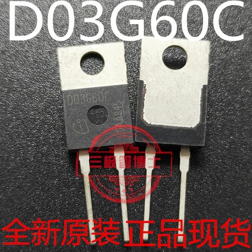 全新原装IDH03SG60C D03G60C碳化硅肖特基二极管3A 600V 实物拍摄