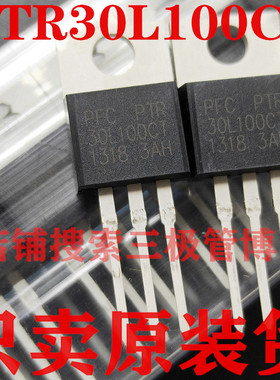 全新原装PTR30L100CT 100V 30A MBR30100CT 远离假货 只卖正品