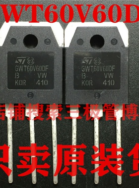 全新原装现货 GWT60V60DF 焊机常用IGBT管 60A 600V一换即好