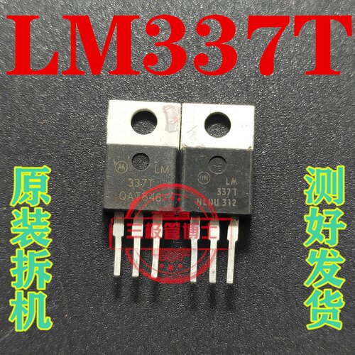 供应原装进口拆机ST产家 LM337T LM337大功率稳压三极管