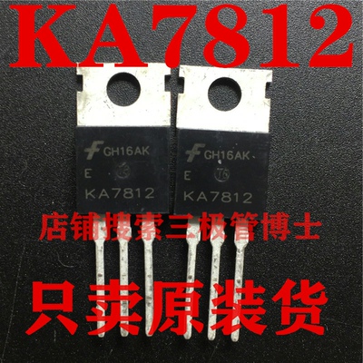 全新原装 KA7812 三端稳压管大芯片电流12V KA7812ETU一换即好