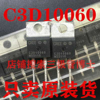 全新原装进口C3D10060=C3D10060A CSD10060碳化硅二极管 一换即好