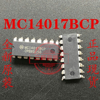 MC14017BCP 逻辑芯片 直插DIP-16直插 移位寄存器IC 全新原装现货