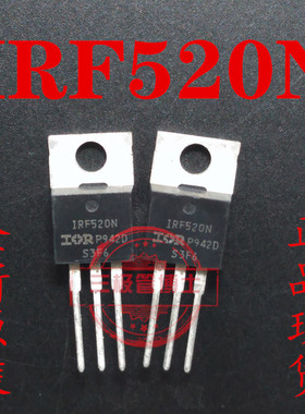 全新原装IRF520 IRF520N 9.7A/100V TO220 N沟道场效应管一换即好