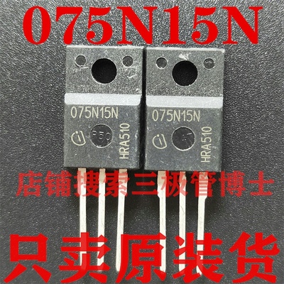 全新原装075N15N  IPP075N15N3G 150V100A N沟道场效应管只卖正品