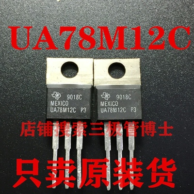全新原装 UA78M12C 12V稳压三极管UA78M12CKTPR 78M12一换即好