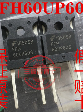 全新FFH60UP60S 60UP60S 60A600V 超快恢复二极管 可代DSEI60-06A