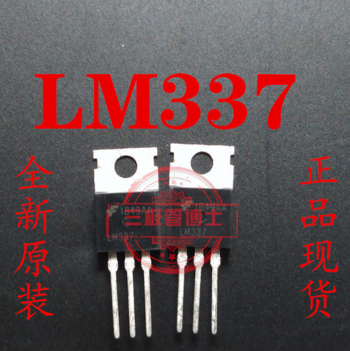 LM337 进口全新原装 LM337T 高性能线性稳压器 TO-220 稳压三极管