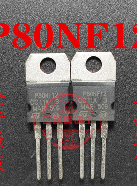 全新P80NF12 STP80N12 80A 120V 控制器转换器N沟道场效应三极管