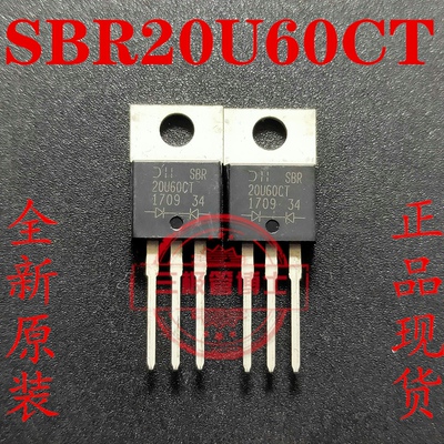 全新原装 20U60CT SBR20U60CT 肖特基二极管 20A 60V 直插TO-220