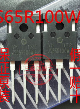 全新原装JS65R100WU 37A 650V 三极管 逆变器常用 华微场效应管