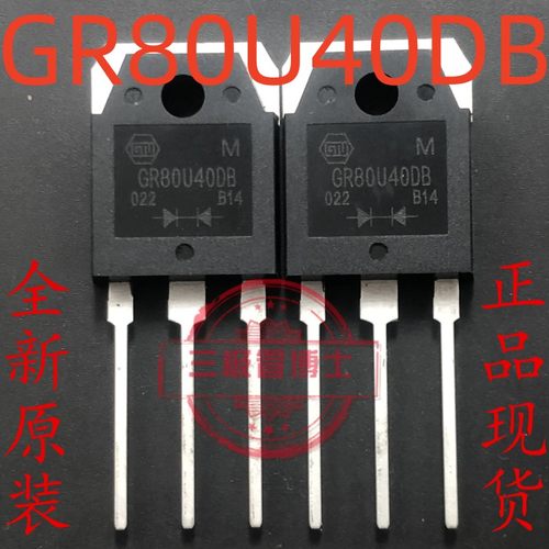 GR80U40DB  全新原装 格能微 TO-3P  实图拍摄 新货新货 可直拍