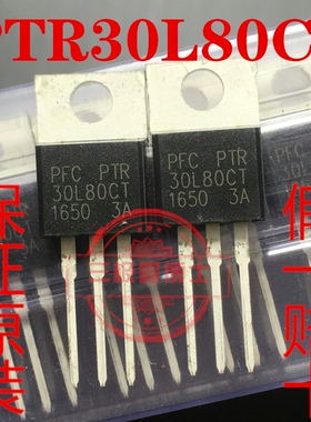 全新原装 低VF值肖特基二极管 PTR30L80CT 30A80V TO-220 可直拍