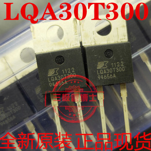 全新原装场效应管LQA30T300 碳化硅 30A 300V 远离假货 只卖正品