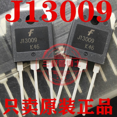 全新原装J13009 E13009L D13009K 12A 400V 远离假货 只卖正品