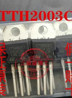 STTH2003CT原装全新 进口整流STTH2003 20A300V快速恢复二极管