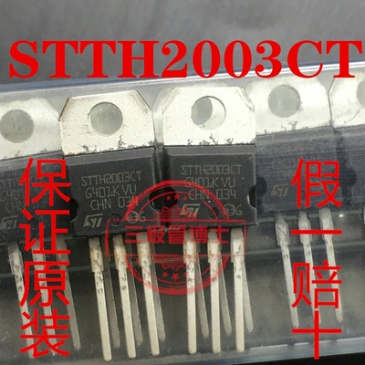 STTH2003CT原装全新 进口整流STTH2003 20A300V快速恢复二极管