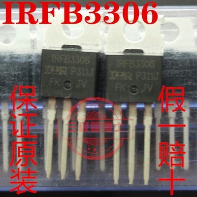 全新原装场效应管IRFB3306G FB3306G 150A55V大电流MOS管MOSFET