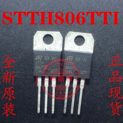 全新正品 快恢复二极管 600V 8A STTH806TTI TO-220 质量保证可拍