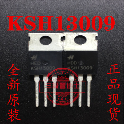 全新原装KSH13009=J13009 MJE13009 13009电源开关三极管一换即好