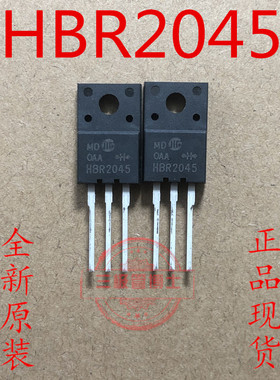 全新 HBR2045S 原装  塑封TO-220HF 20A/45V肖特基二极管 直拍