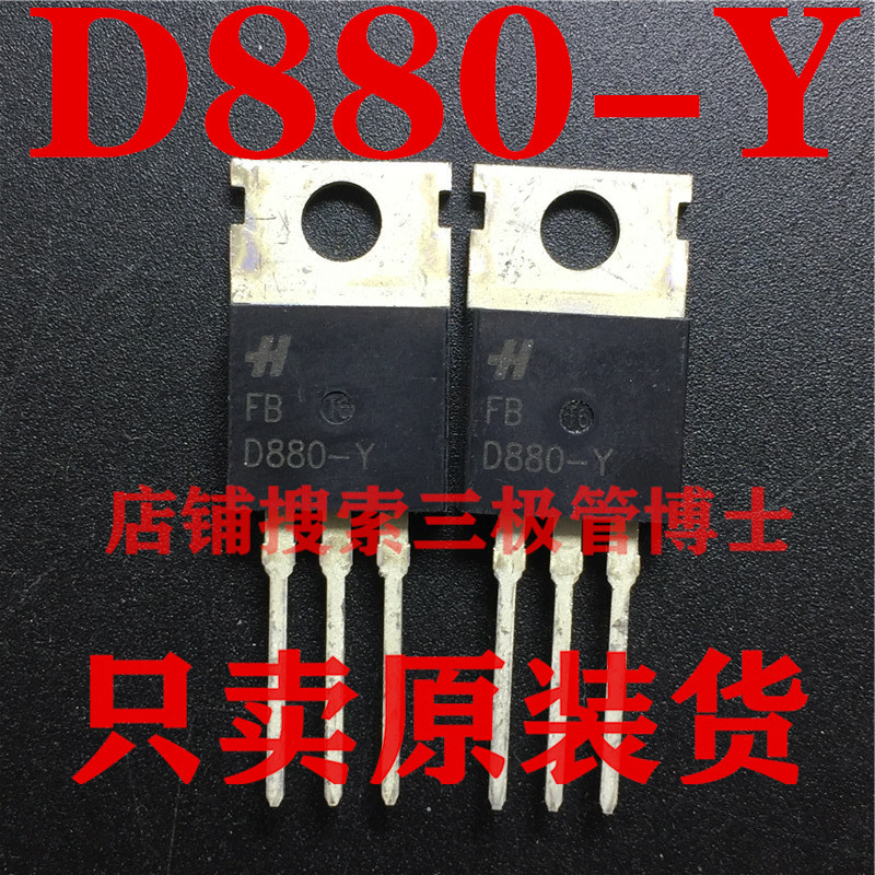 全新D880 D880-Y 2SD880-Y 60V/3A 音频功放开关三极管 一换即好 电子元器件市场 三极管 原图主图