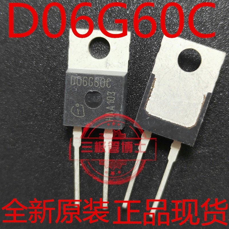 全新原装D06G60C IDH06SG60C 6A 600V 快速恢复二极管 只卖正品