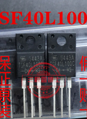 全新进口TSF40L100C 40A 100V肖特基二极管代替MBR40100FCT可直拍