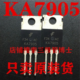 全新原装KA7905 KA7905TU TO-220 -5V L7905CV三端稳压器一换即好